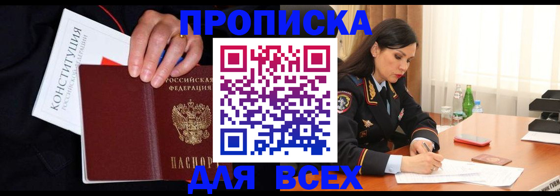 прописка ребенка в Ангарске