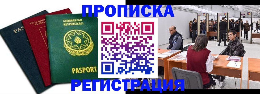 миграционный учет в Ангарске